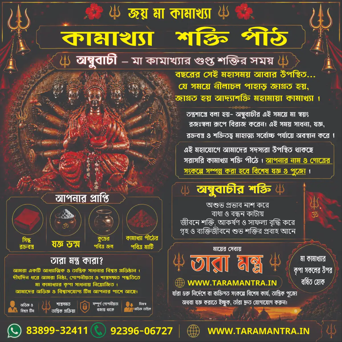 Ambubachi Special Puja & Hawan at Maa Kamakhya Peeth